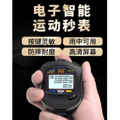 秒表