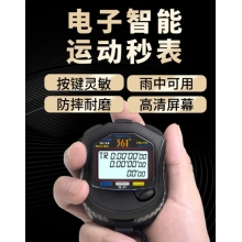 秒表