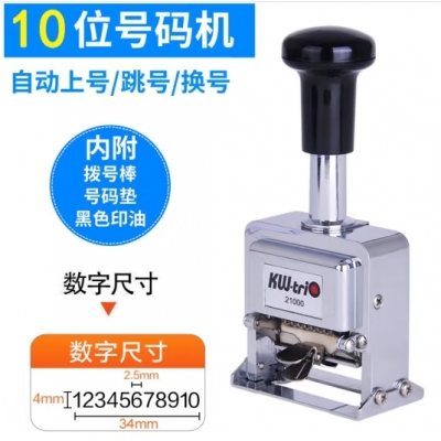 可得优自动号码机财务凭证档案打码器10位号码机