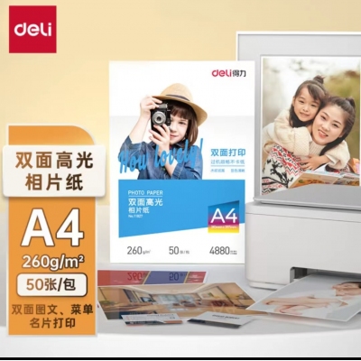 得力A4高光相纸