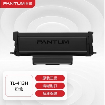 	奔图3305dn原厂粉盒