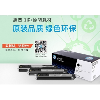 惠普（HP）LaserJet CP1025 彩色硒鼓