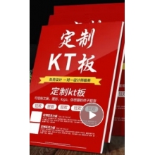 KT板