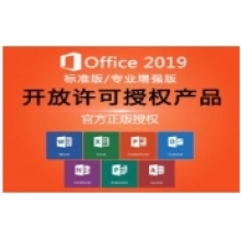 office2019标准版