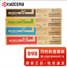京瓷TK898彩粉盒