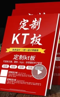 KT板.png